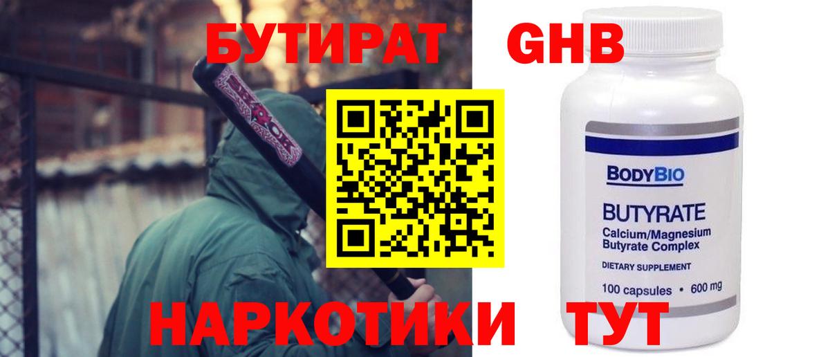 Бутират 1.4BDO Димитровград