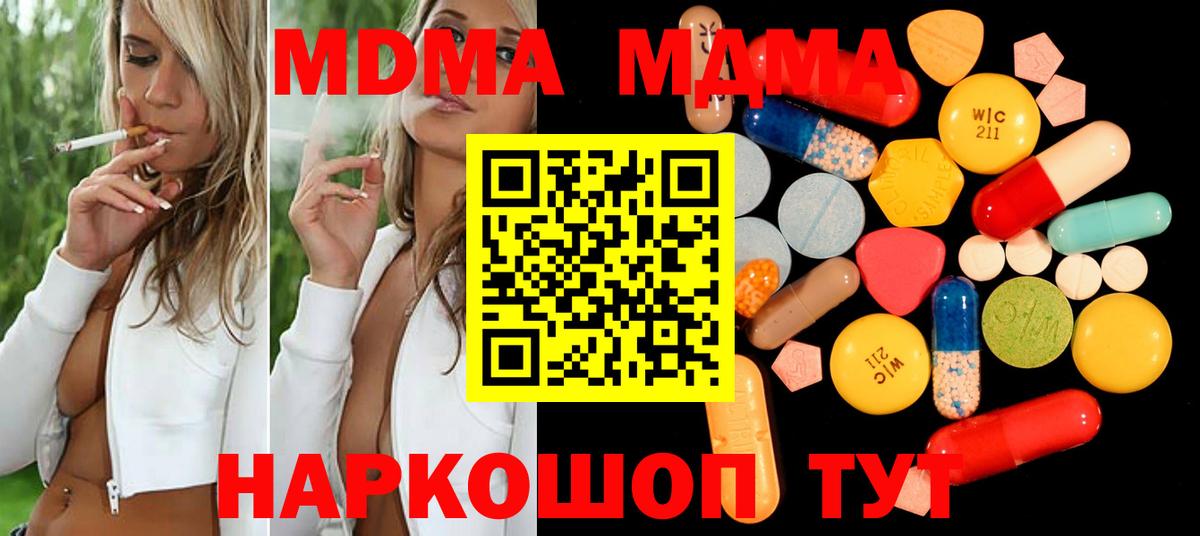 MDMA кристаллы Димитровград