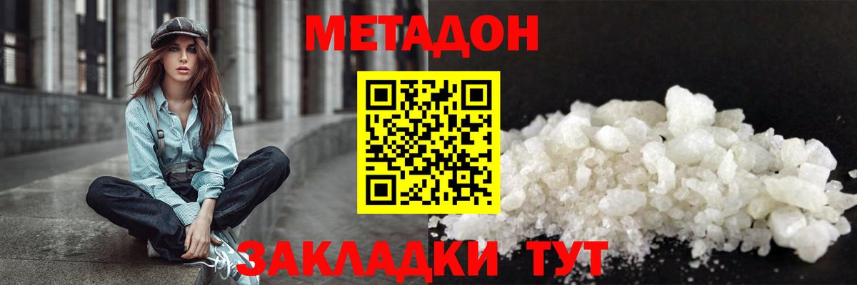 Метадон methadone  Вход с VPN  Димитровград 
